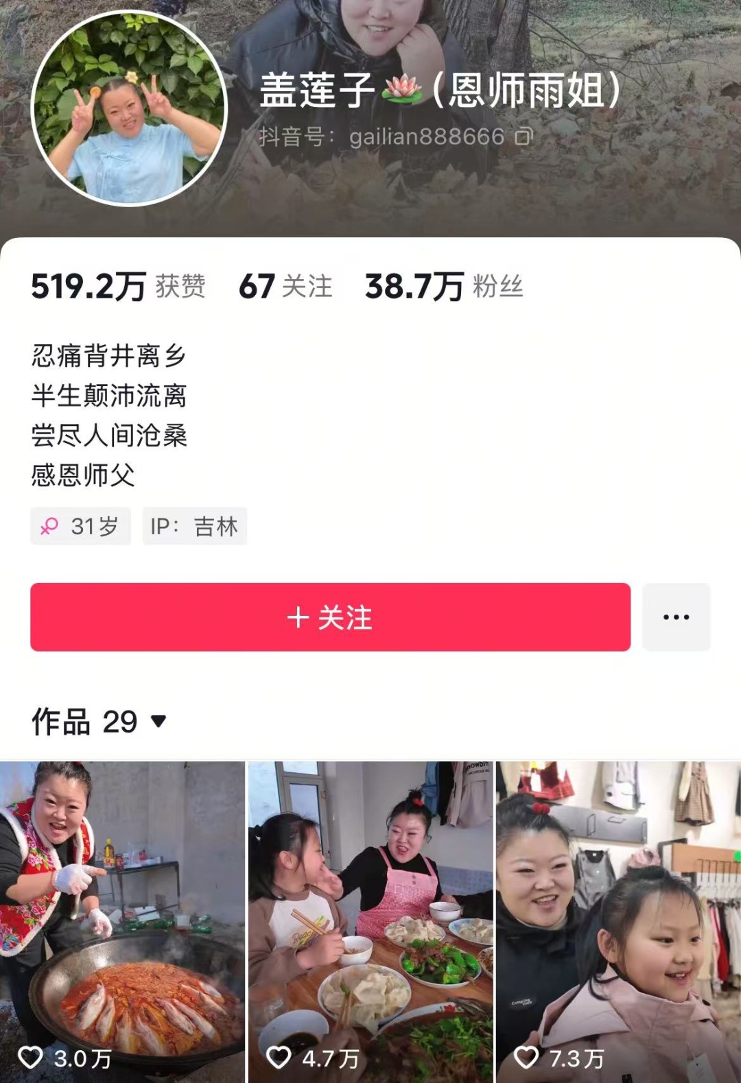 东北雨姐账号仍被禁言，徒弟3月复更，账号名称加“恩师雨姐”
