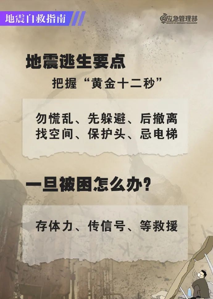 10秒,教你开启手机地震预警功能!这些知识教会孩子→ 10秒,教你开启手机地震预警功能!这些知识教会孩子→