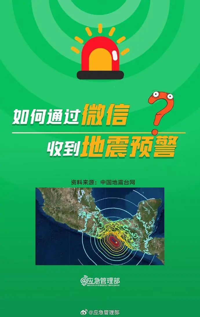 “半夜地震手机突然大叫”上热搜！如何设置地震预警？手把手教你→