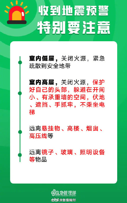 转存!如何开启手机地震预警 转存!如何开启手机地震预警