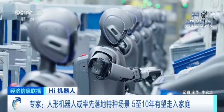 爆单！人形机器人热度飙升 订单已排到五六月份