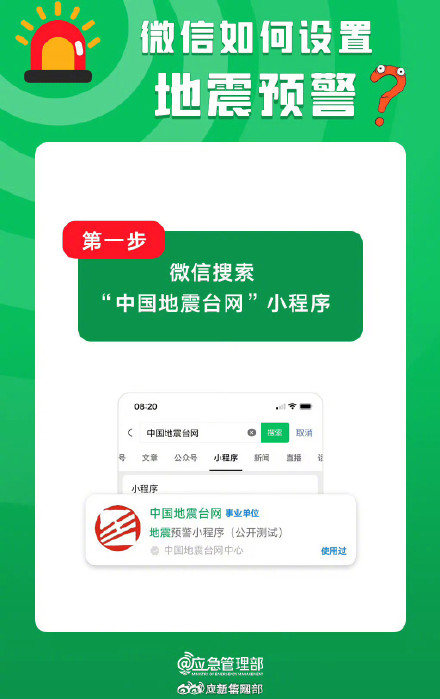 转存!如何开启手机地震预警 转存!如何开启手机地震预警