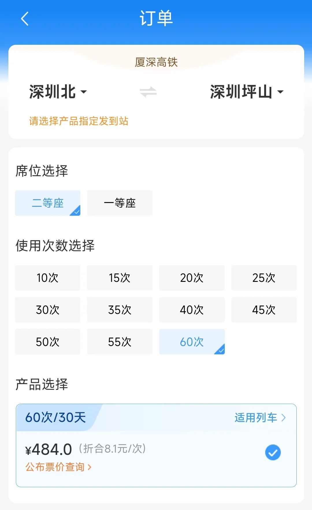 厦深高铁出“优惠套餐”！一次购票，多次乘车！