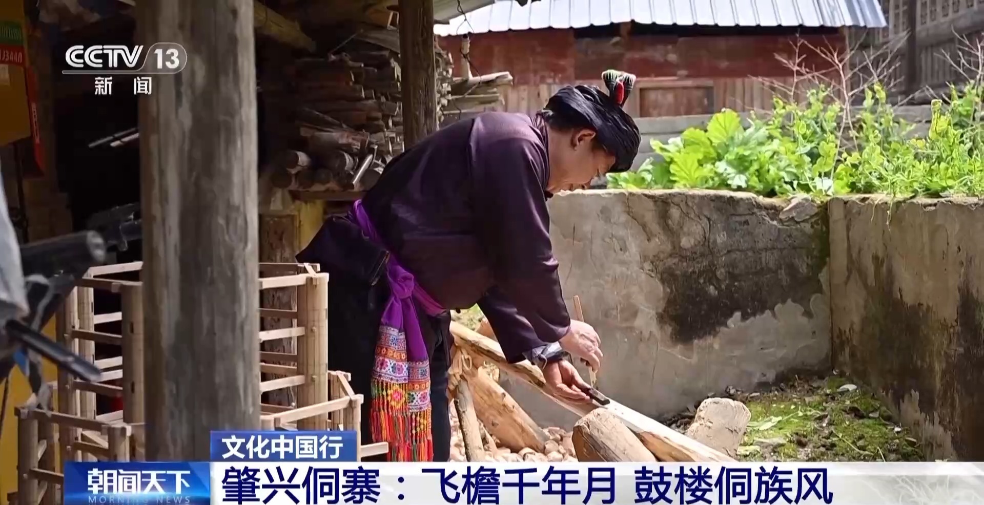 文化中国行丨千年侗寨杰作！不用一钉的鼓楼如何成为“活建筑史书”