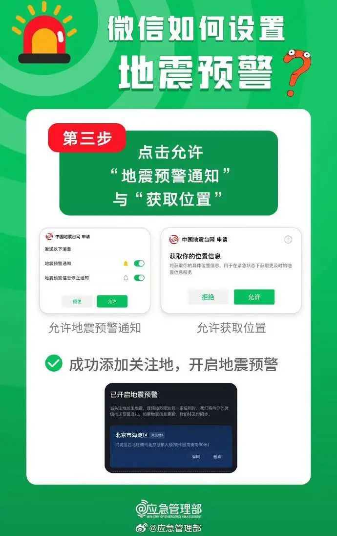 “半夜地震手机突然大叫”上热搜！如何设置地震预警？手把手教你→