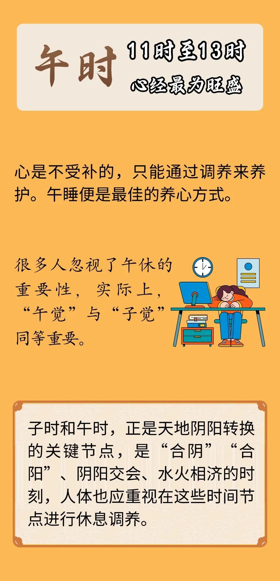 人体自带生物钟！藏在十二时辰里的养生智慧，这样做唤醒身体自愈力
