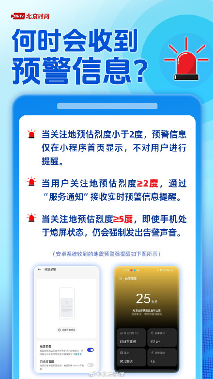 如何设置手机地震预警？手把手教你→