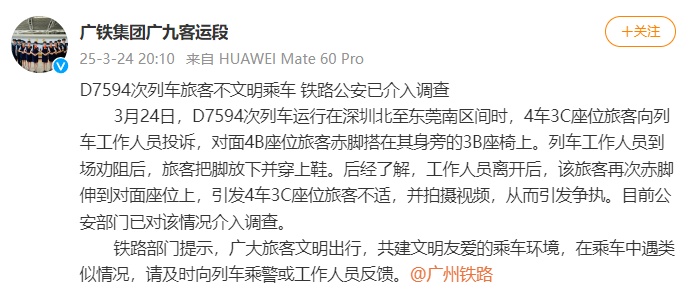 冲上热搜！女生高铁提醒男子勿脱鞋放脚反被打，打人者该担何责？