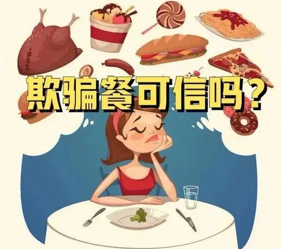 让你深信不疑的8个减重传闻，正在危害你的健康！