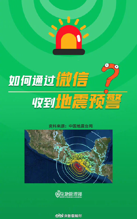 转存!如何开启手机地震预警 转存!如何开启手机地震预警