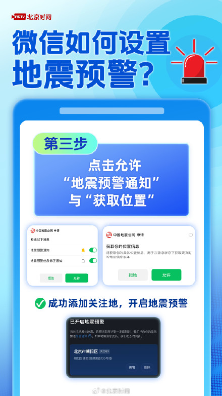 如何设置手机地震预警？手把手教你→