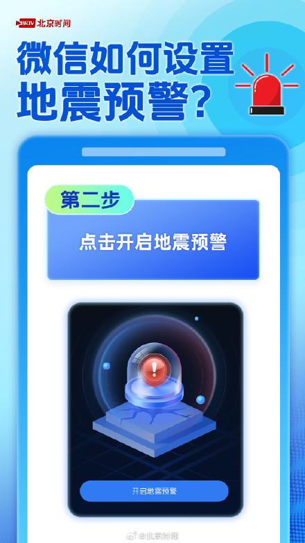 如何设置手机地震预警？手把手教你→