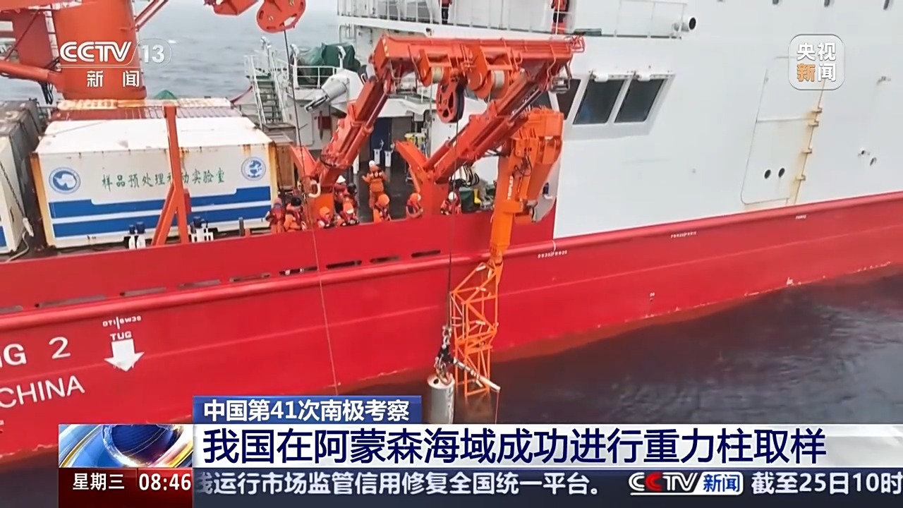 最长沉积岩芯get!我国在南极阿蒙森海域成功重力柱取样 最长沉积岩芯get!我国在南极阿蒙森海域成功重力柱取样