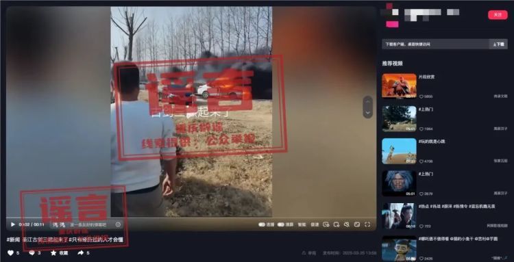 重庆辟谣：网传“綦江古剑山燃起来了”系谣言