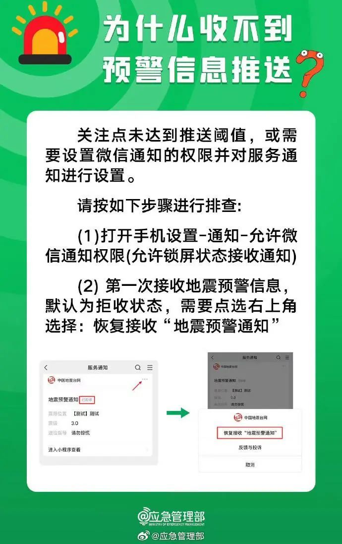 “半夜地震手机突然大叫”上热搜！如何设置地震预警？手把手教你→