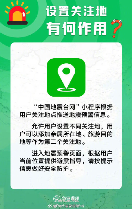 没有设置地震预警的朋友注意了！如何通过微信收到地震预警？