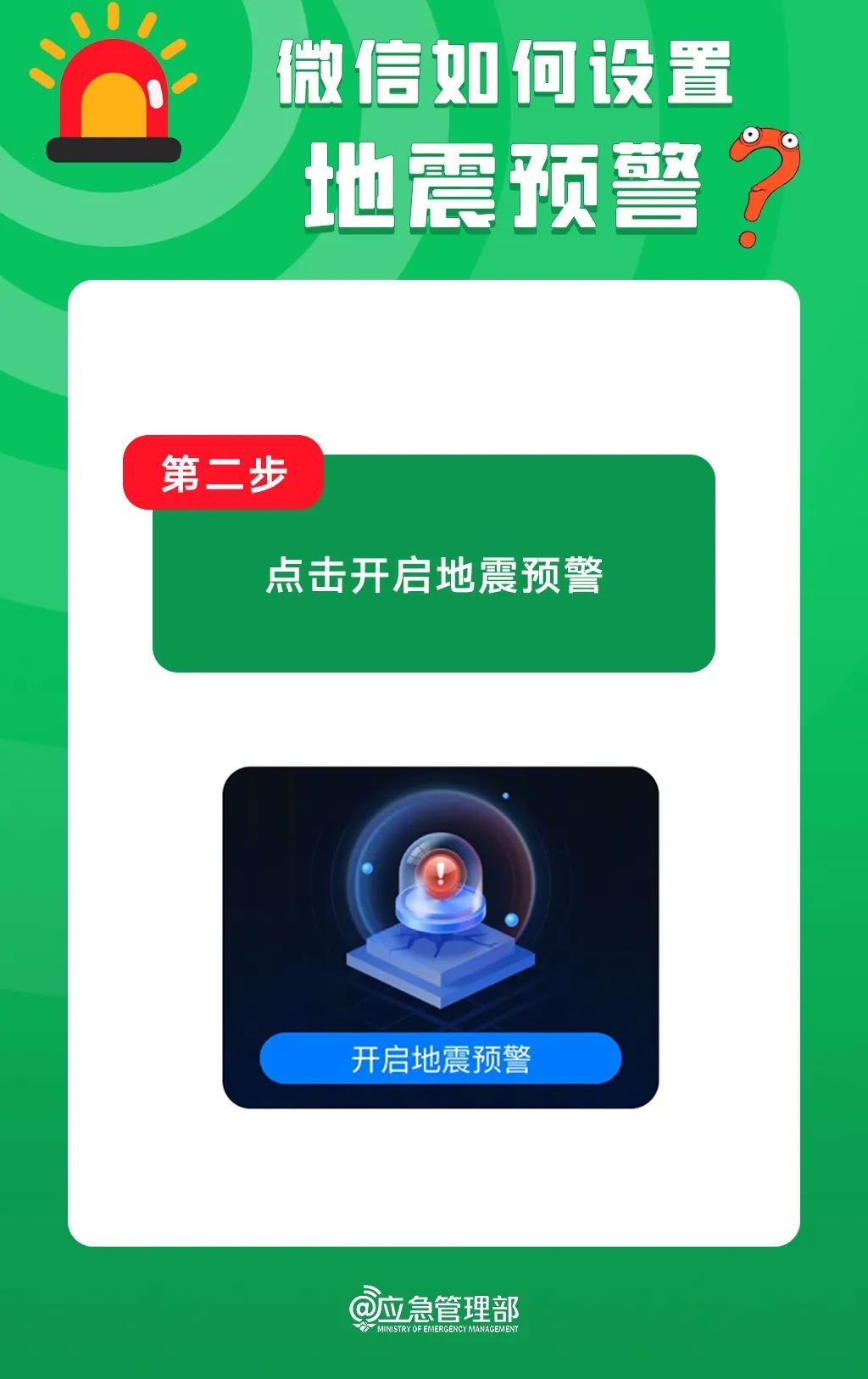 10秒,教你开启手机地震预警功能!这些知识教会孩子→ 10秒,教你开启手机地震预警功能!这些知识教会孩子→