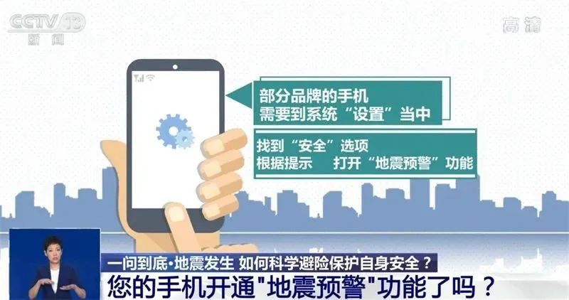河北廊坊4.2级地震！你的手机设置地震预警了吗？