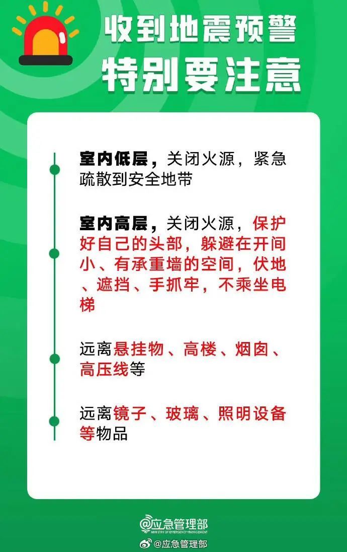 “半夜地震手机突然大叫”上热搜！如何设置地震预警？手把手教你→