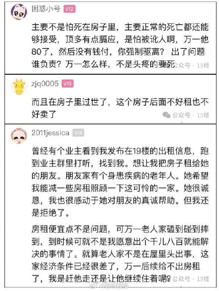 65岁老人3天见20个中介没租到房，房东：宁愿空着……