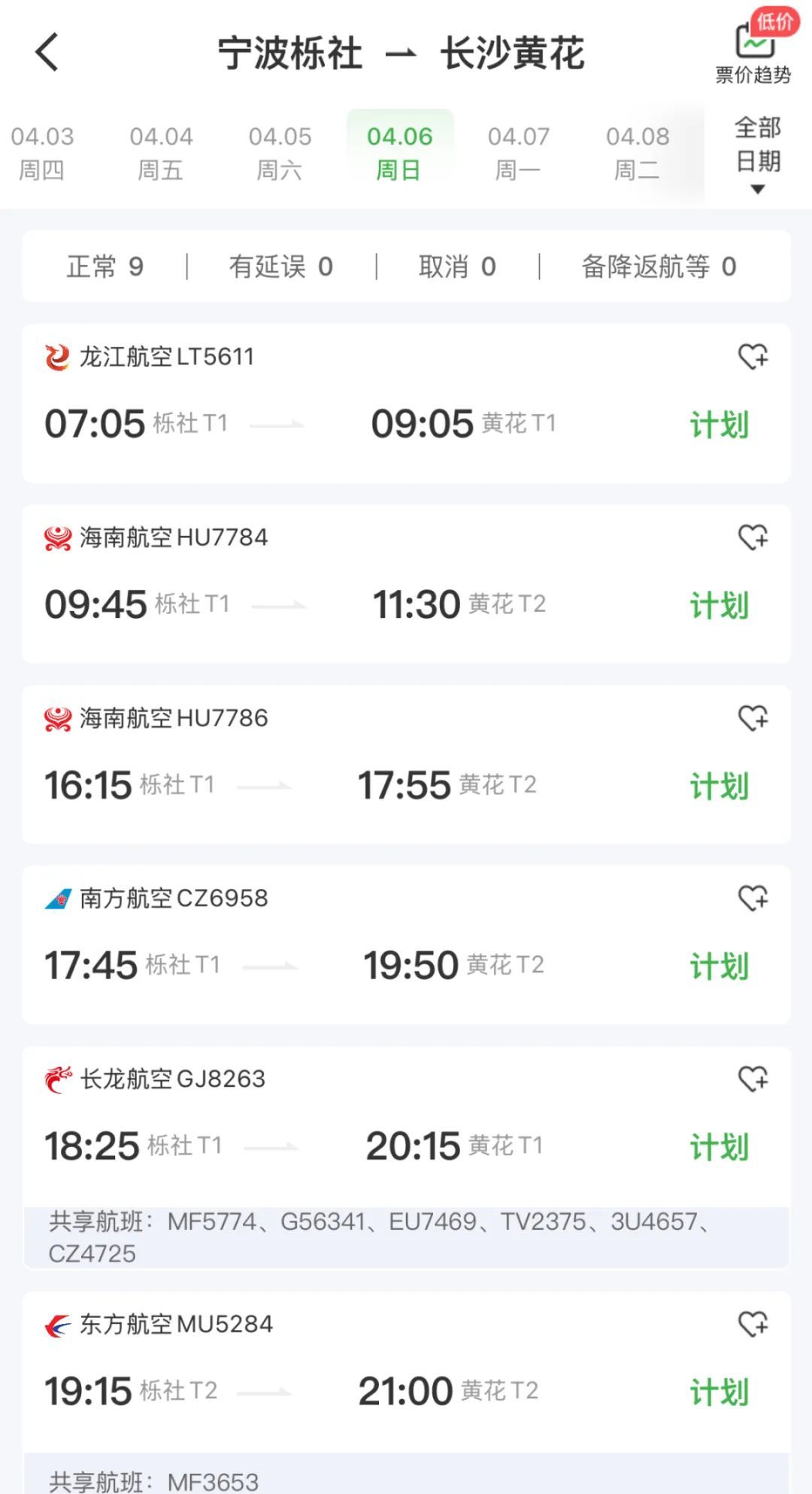 宁波直飞,只要2小时!每天有9班! 宁波直飞,只要2小时!每天有9班!