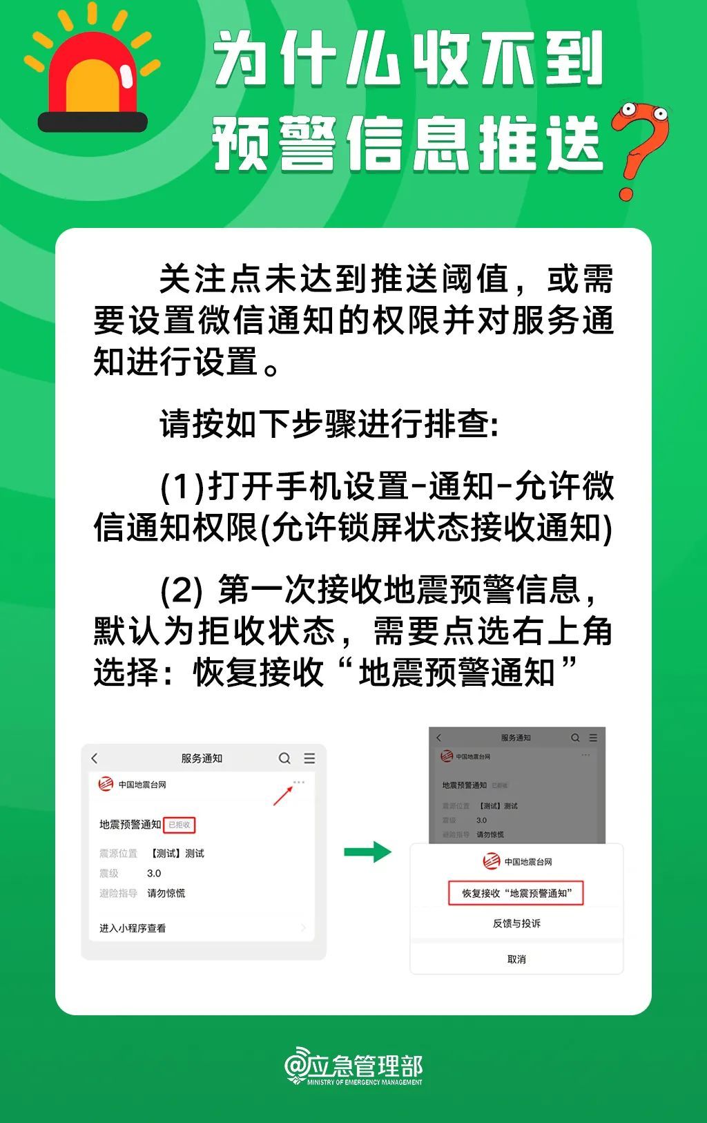 10秒,教你开启手机地震预警功能!这些知识教会孩子→ 10秒,教你开启手机地震预警功能!这些知识教会孩子→