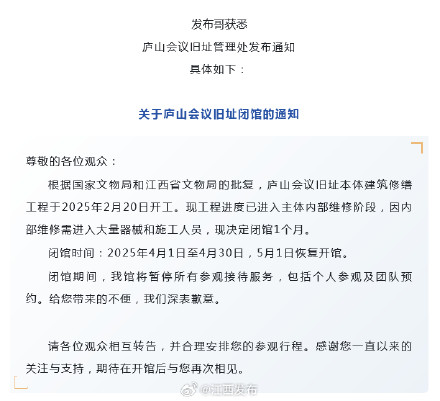 闭馆了，别跑空！江西一景点发布通知
