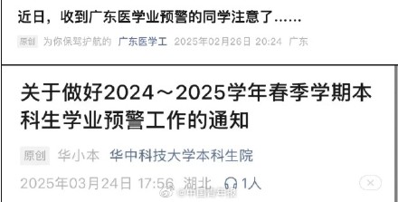 这个高校215名大学生被降级！其中81名再次降级……