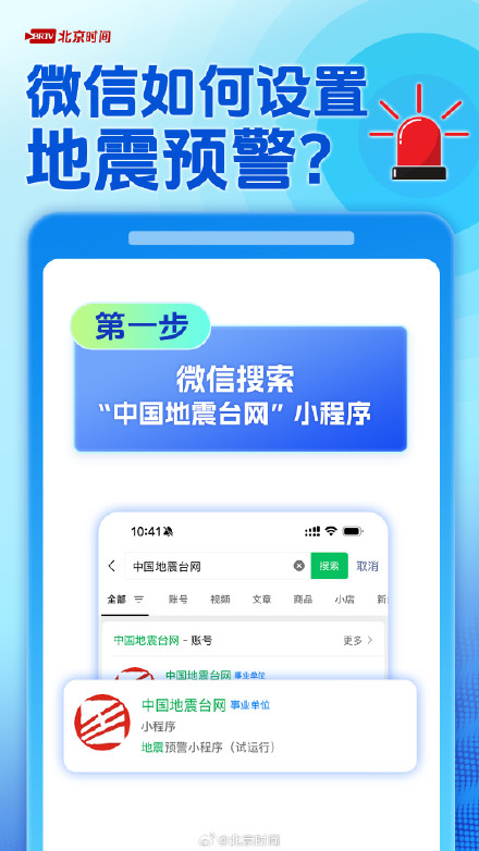 如何设置手机地震预警？手把手教你→
