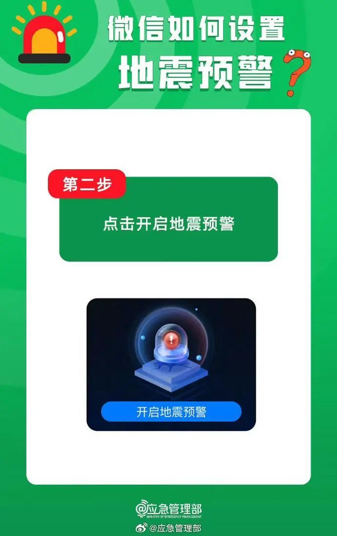 “半夜地震手机突然大叫”上热搜！如何设置地震预警？手把手教你→