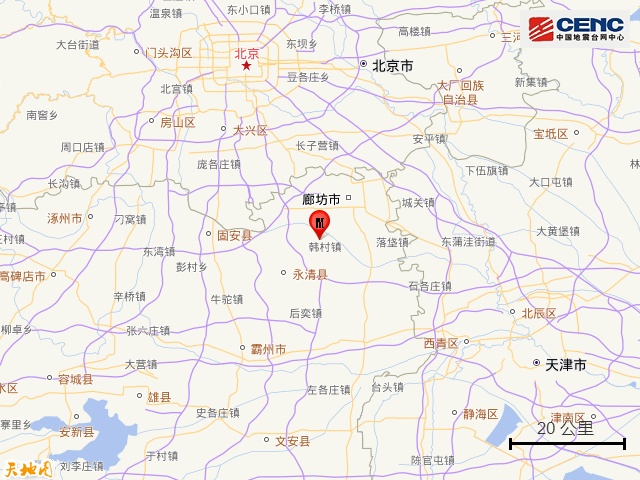 近30万人收到预警！凌晨，廊坊地震，京津冀大部分地区有震感……