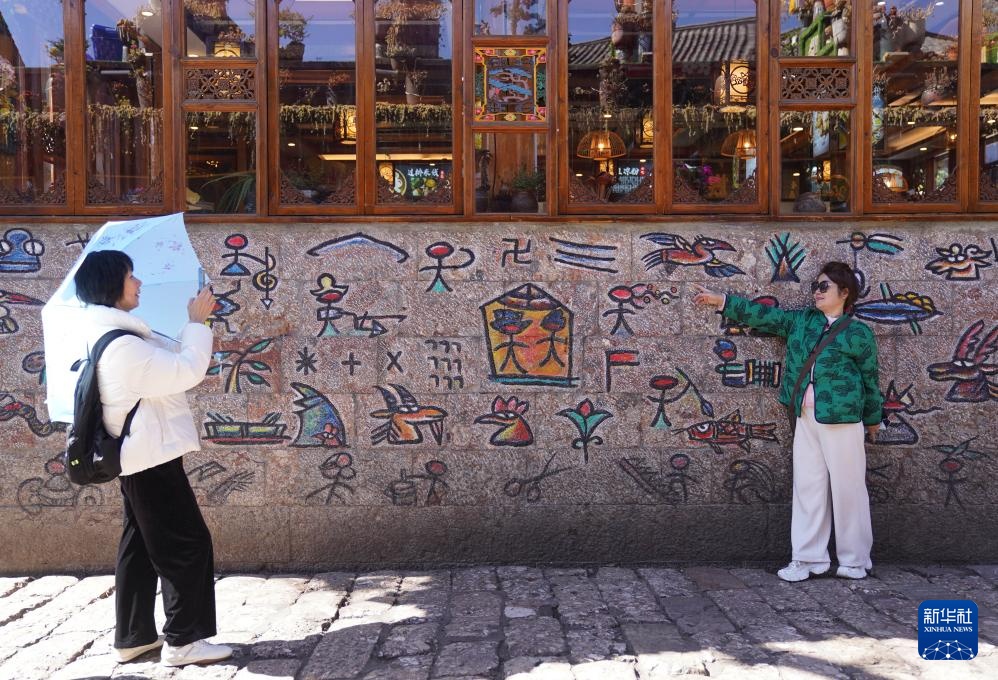 云南丽江:文旅融合添活力 云南丽江:文旅融合添活力