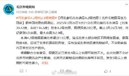 北京市地震局回应 北京市地震局回应
