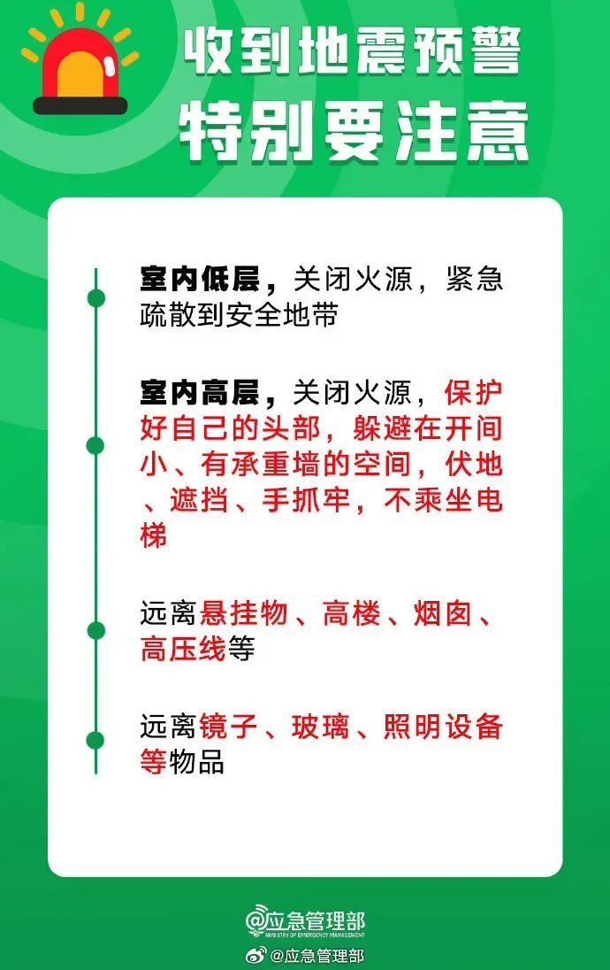 河北廊坊发生4.2级地震！各类型手机如何打开地震预警？
