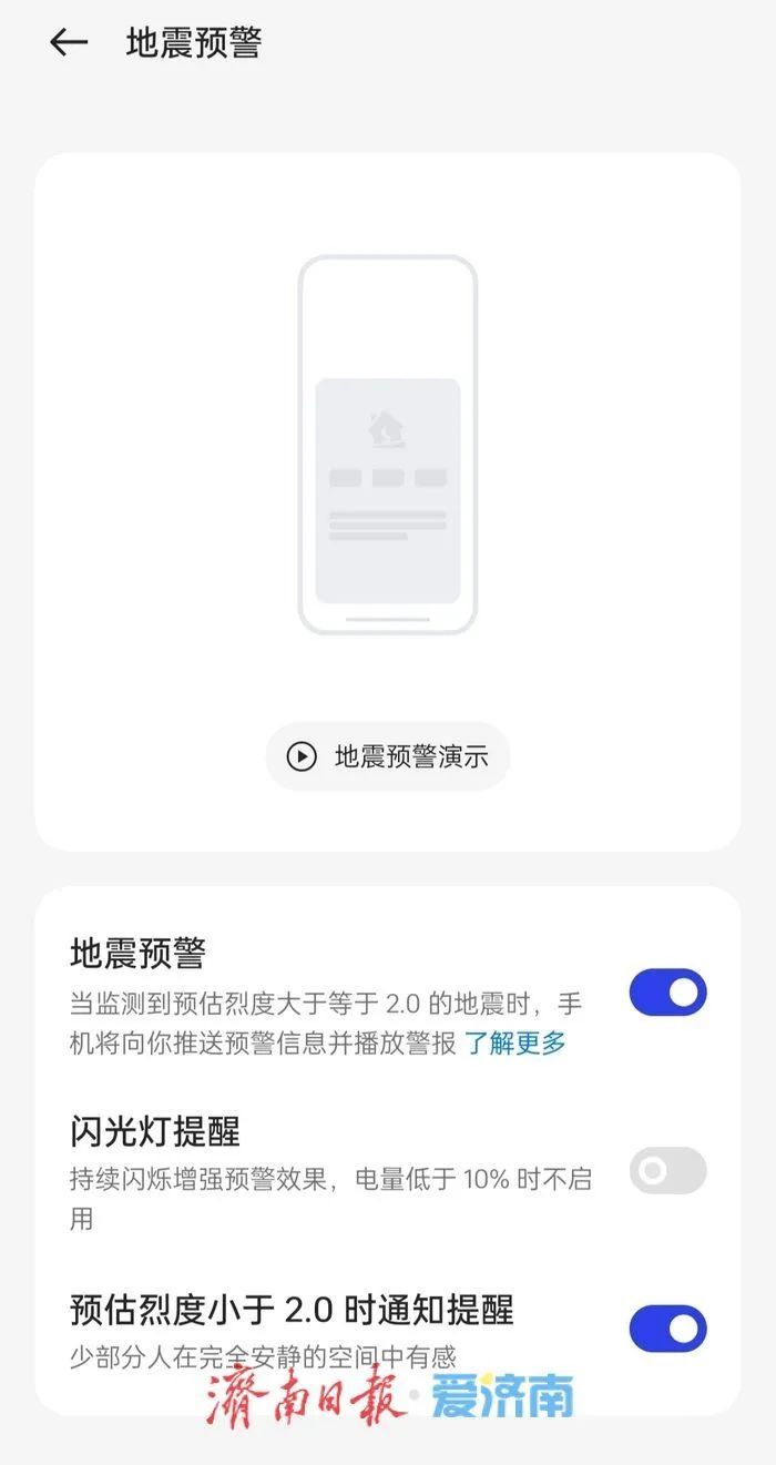 “半夜地震手机突然大叫”上热搜！如何设置地震预警？手把手教你→