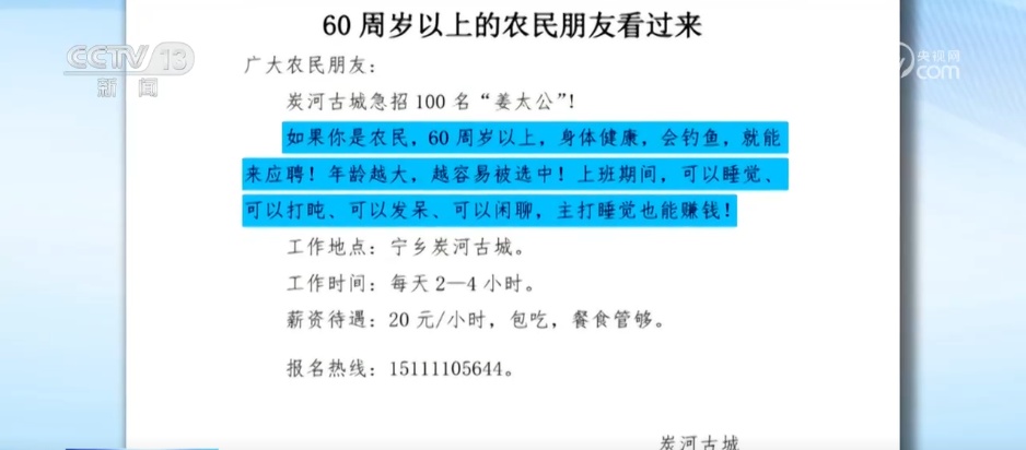 招聘本地“姜太公”、带薪钓鱼……新场景新业态激发乡村就业新思路