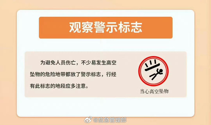 高空坠物威力巨大 如何科学防范？一文详解