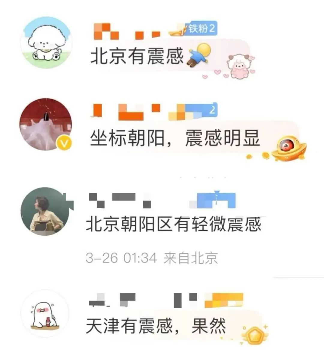 近30万人收到预警！凌晨，廊坊地震，京津冀大部分地区有震感……