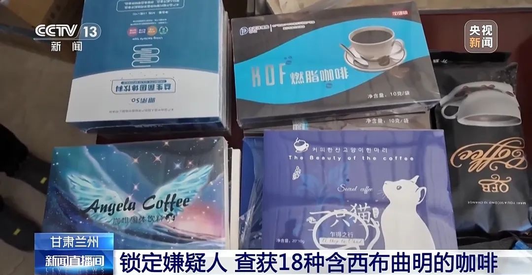 这种“减肥咖啡”，千万别喝！