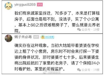 65岁老人3天见20个中介没租到房，房东：宁愿空着……