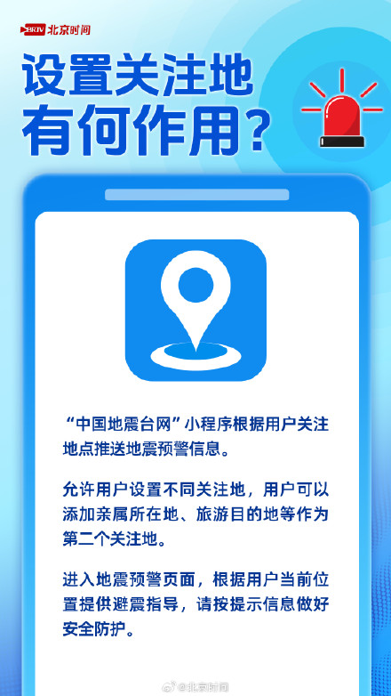 如何设置手机地震预警？手把手教你→