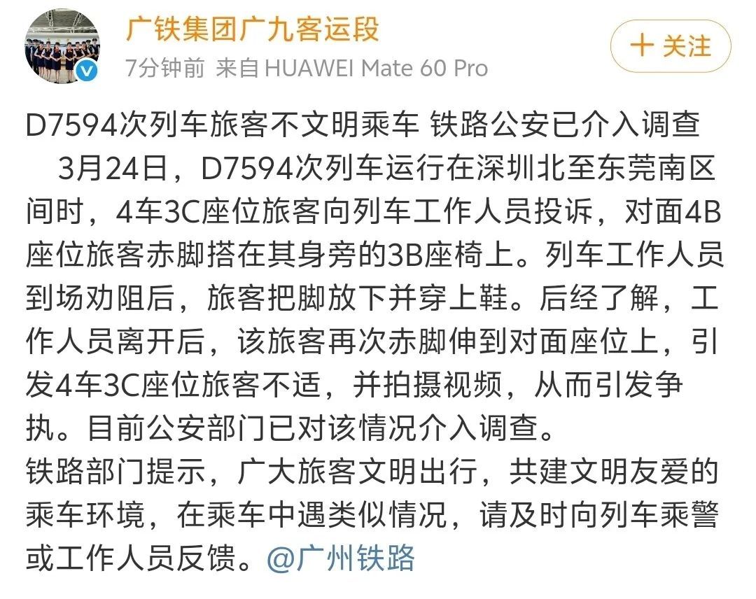 女生高铁上提醒男子勿脱鞋伸脚被打，官方通报