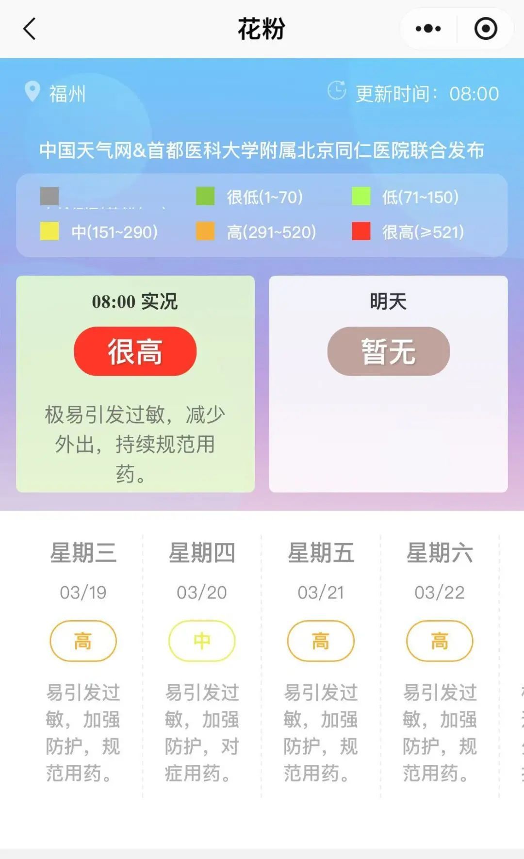 春季高发！福州这类人出门请注意……
