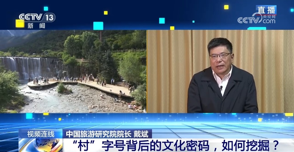 “村”字号背后的文化密码，如何挖掘？