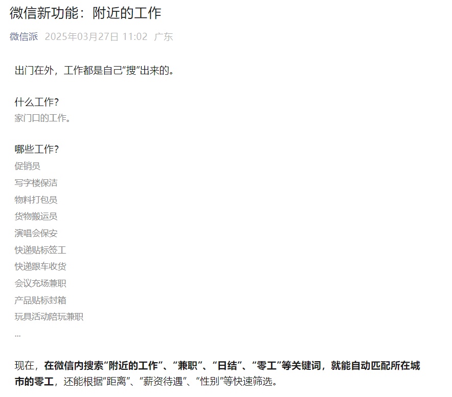 微信上线新功能找附近的工作