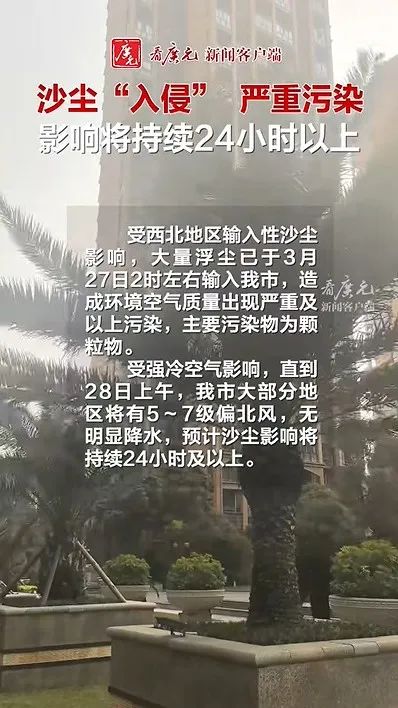大风、沙尘已抵达广元、达州、成都！四川这波沙尘将持续到→