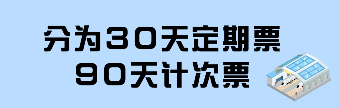 乘坐广珠城际、珠机城际，最新优惠来了！
