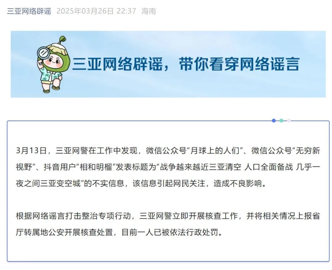 “一夜之间三亚变空城”?调查结果来了:不实信息 “一夜之间三亚变空城”?调查结果来了:不实信息