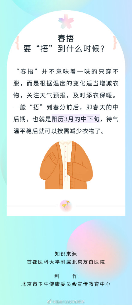春捂就是一直穿着羽绒服吗？