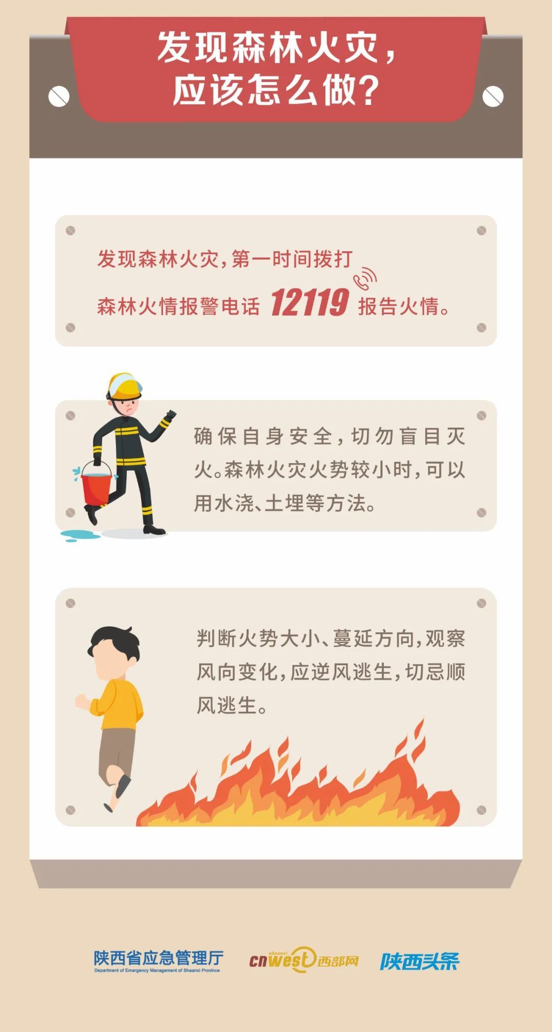 陕西发布红色预警!未来两周严禁→ 陕西发布红色预警!未来两周严禁→